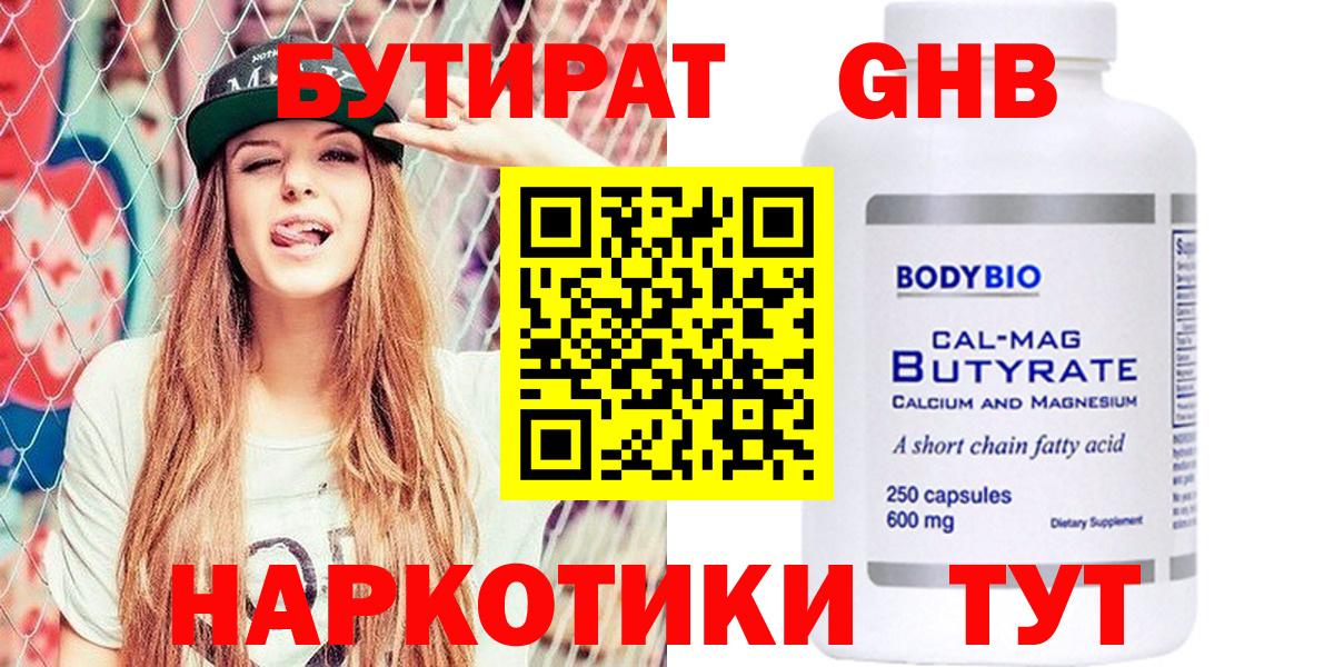 Ефремов  Бутират  Вход с VPN  БУТИРАТ 1.4BDO 