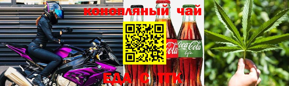 Еда ТГК конопля  Вход с VPN  Ефремов 