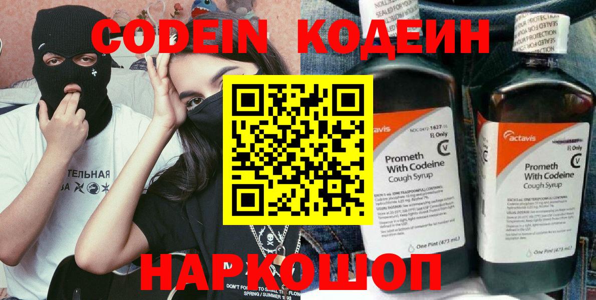 наркошоп  Кодеиновый сироп Lean Purple Drank  Вход с VPN  Ефремов 