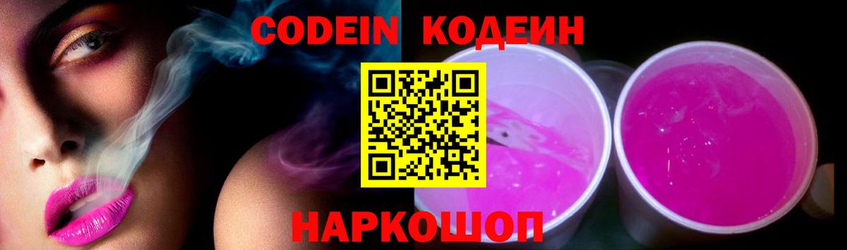 Кодеиновый сироп Lean Purple Drank Ефремов