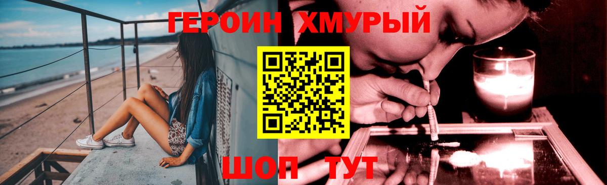 ГЕРОИН гречка Ефремов