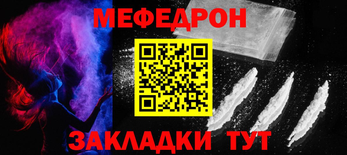 Меф мяу мяу мука Ефремов